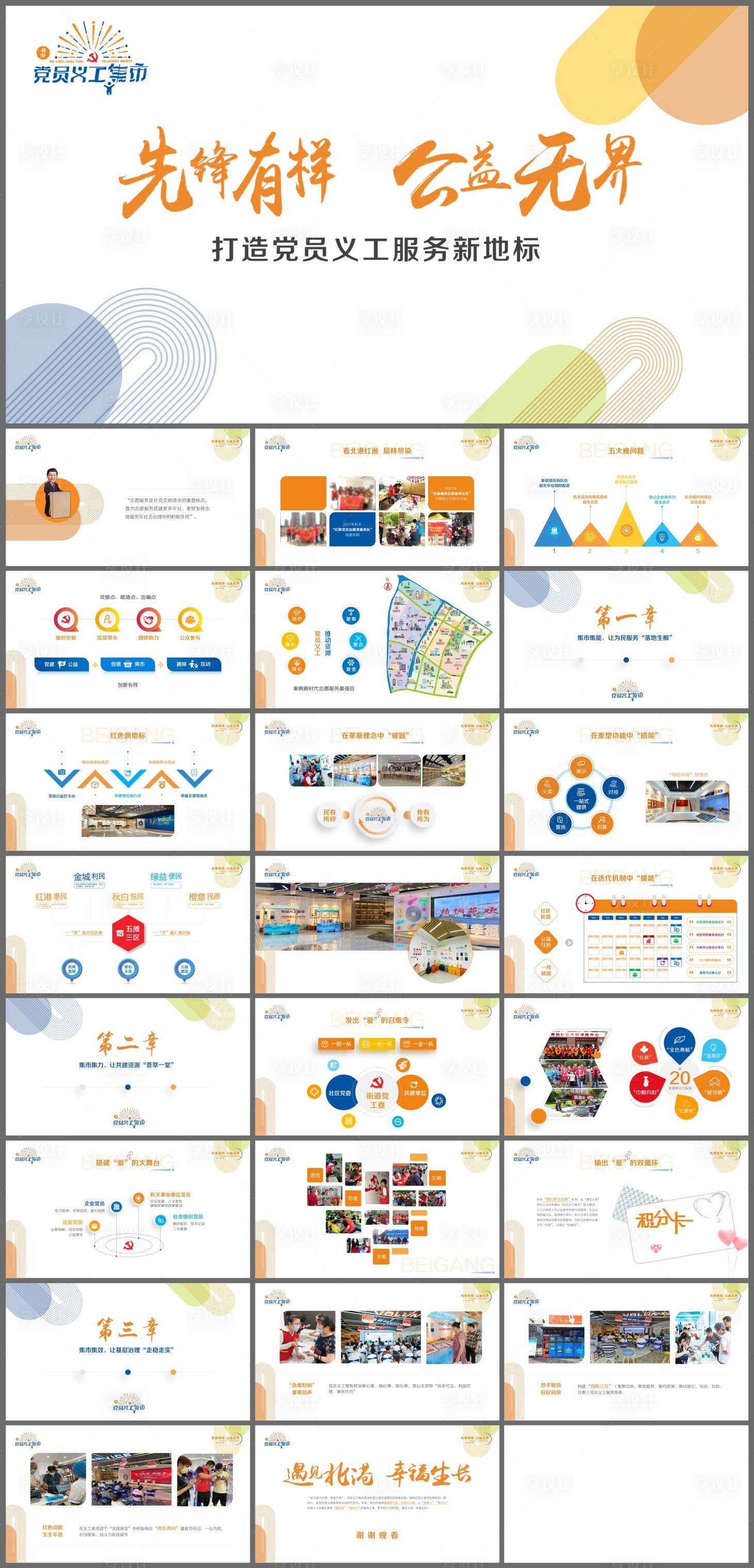 源文件下载【享设计】搜索编号：13250035065301695【政府社区街道项目汇报PPT】