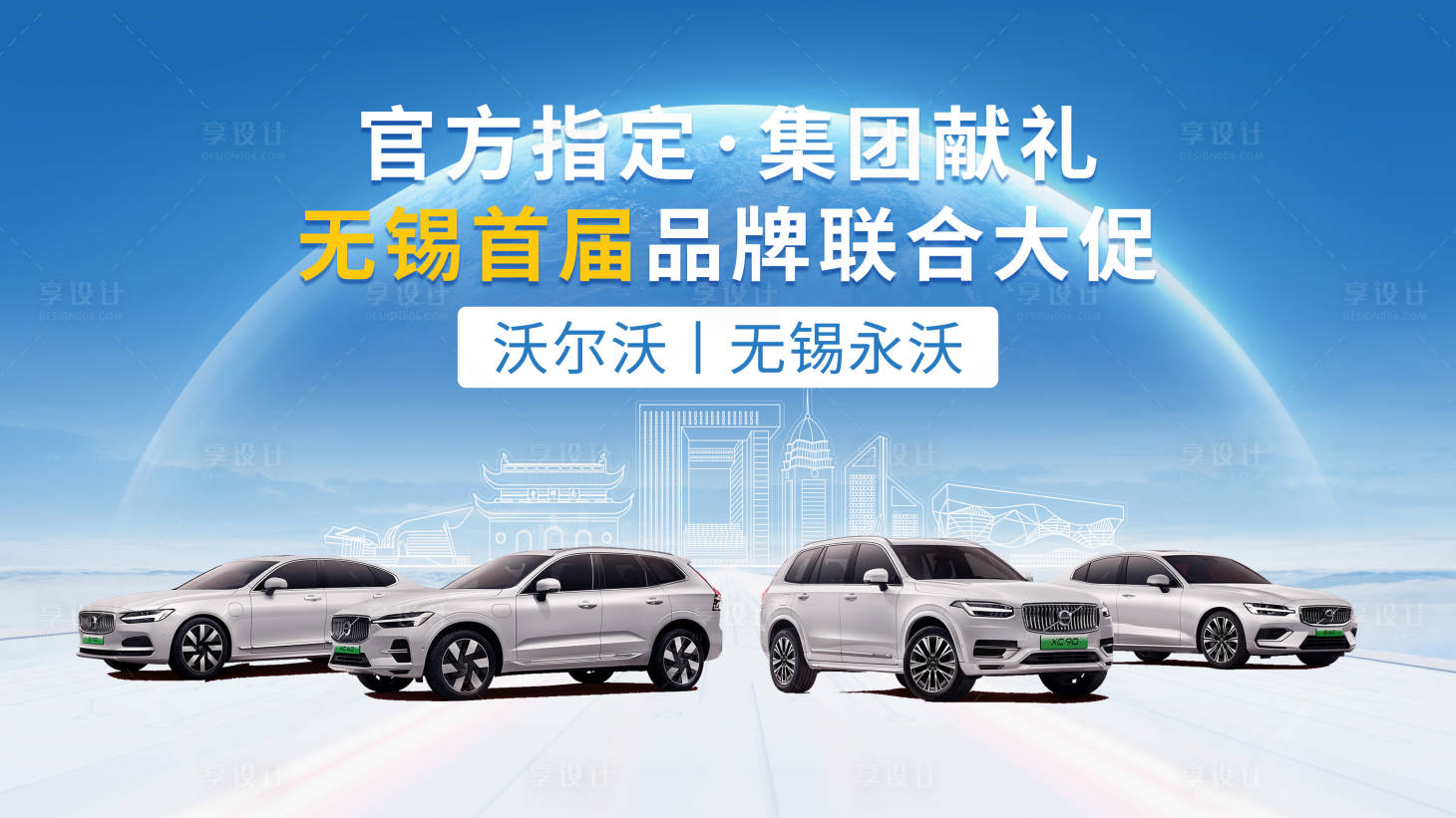 源文件下载【享设计】搜索编号：89010034875693431【钜惠购车主背景】