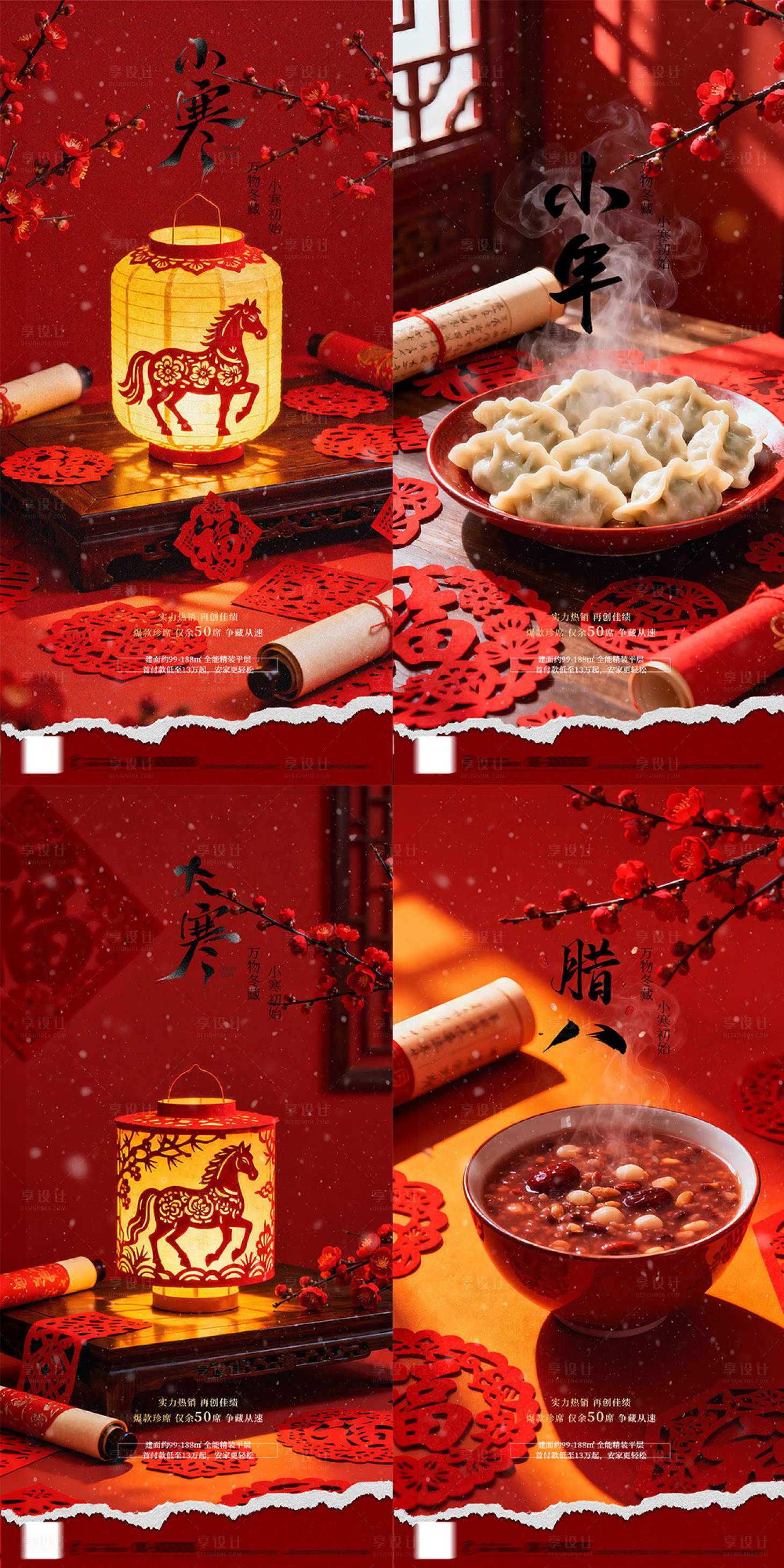 源文件下载【享设计】搜索编号：33870034842093606【小寒大寒腊八节小年红色实景海报】