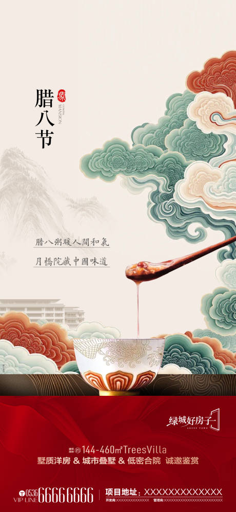 源文件下载【享设计】搜索编号：99820035195103525【腊八节喜庆海报】