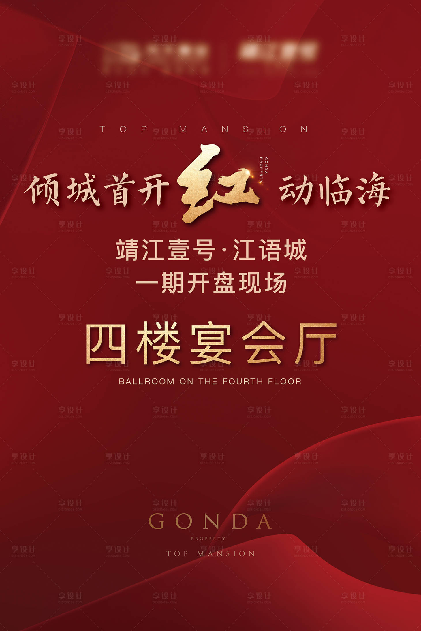 源文件下载【享设计】搜索编号：18070035170196730【开盘展板】