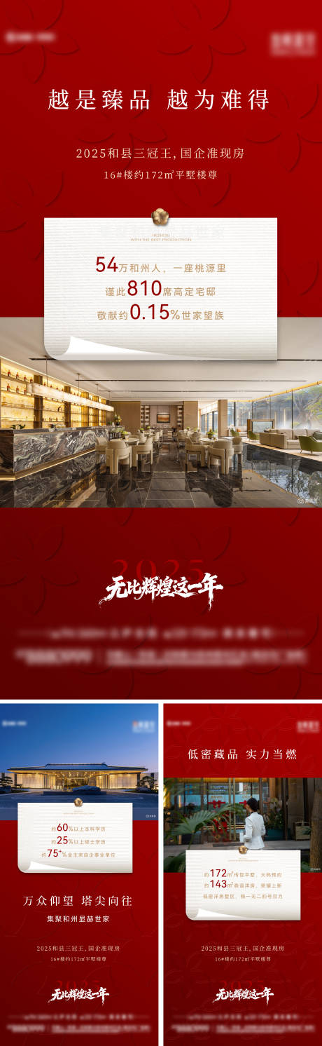 源文件下载【享设计】搜索编号：89980035239332389【荣耀这一年红色系列稿】