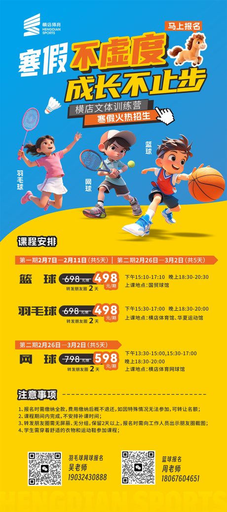 源文件下载【享设计】搜索编号：32130035121749076【寒假体育运动招生展架画面设计】