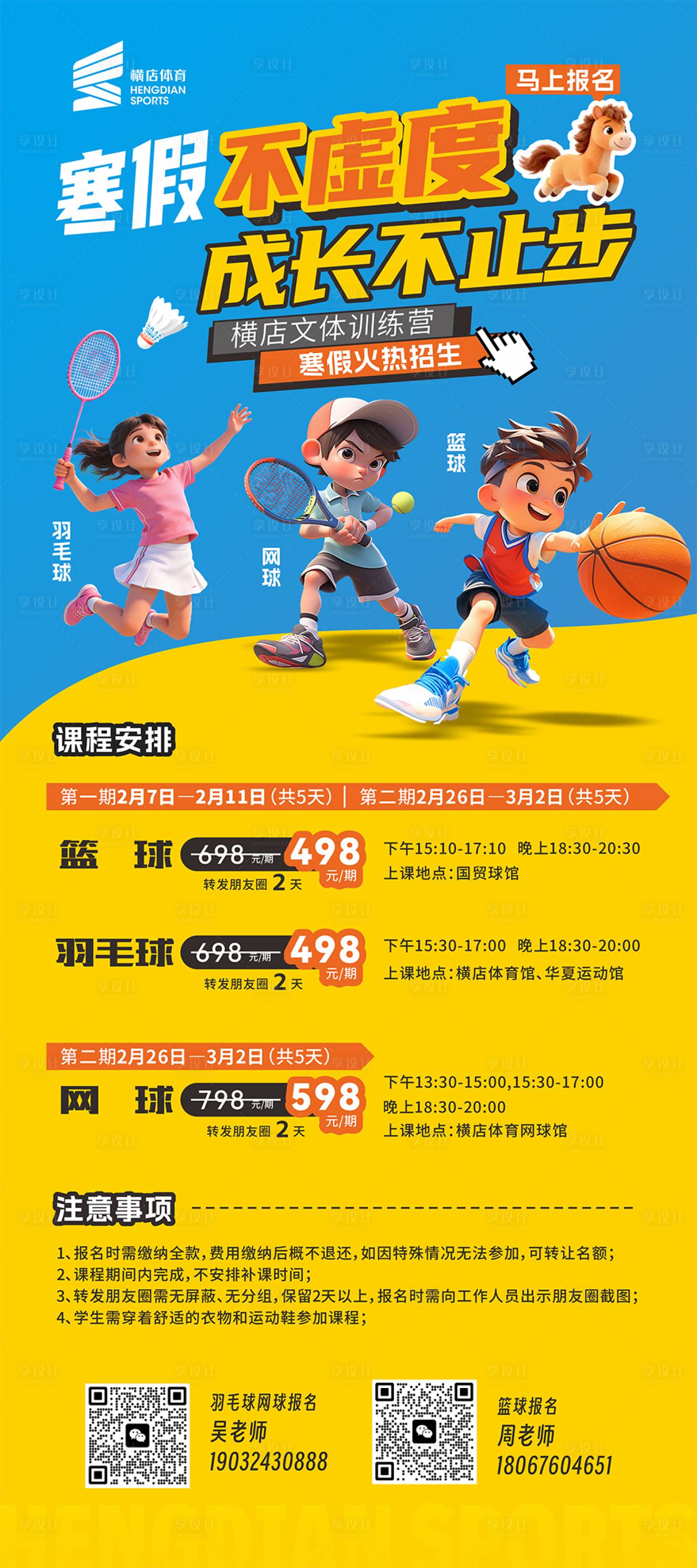 源文件下载【享设计】搜索编号：32130035121749076【寒假体育运动招生展架画面设计】