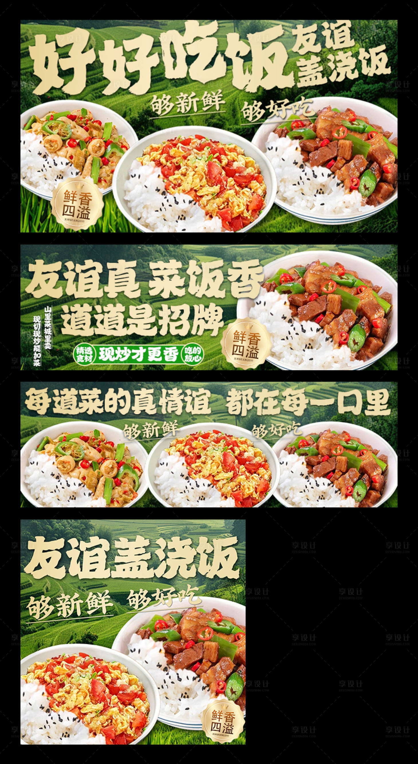 源文件下载【享设计】搜索编号：48470035269292317【盖浇饭美团外卖平台装修banner】