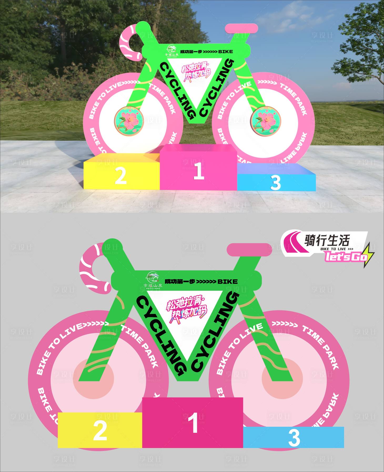 源文件下载【享设计】搜索编号：31500034922241311【运动会美陈背景墙打卡点合影区】