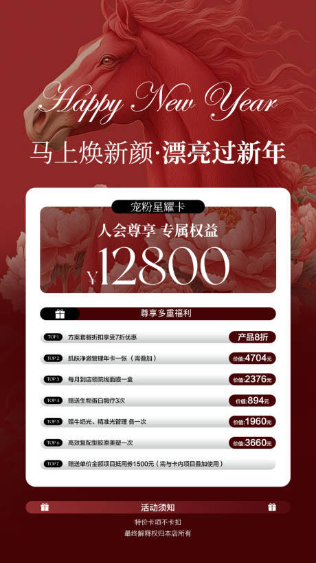 源文件下载【享设计】搜索编号：75250035234151181【年终活动海报美业卡项设计模板】