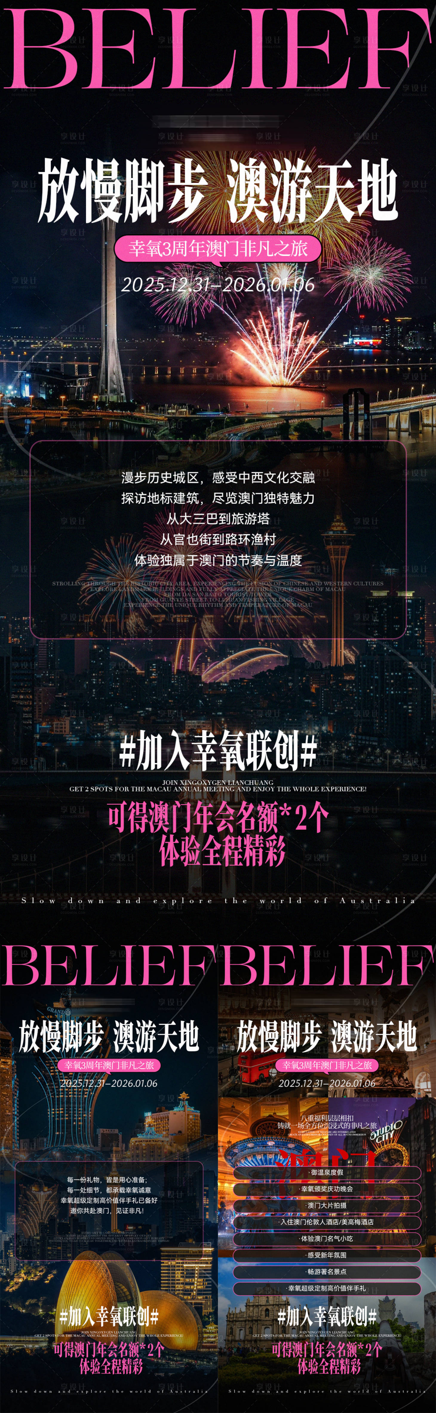 源文件下载【享设计】搜索编号：94250034881614040【微商团队奖励旅游澳门城市海报】