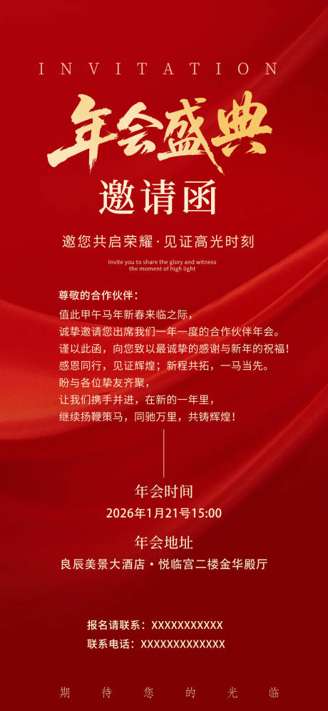 源文件下载【享设计】搜索编号：31730035033279137【年会邀请函】