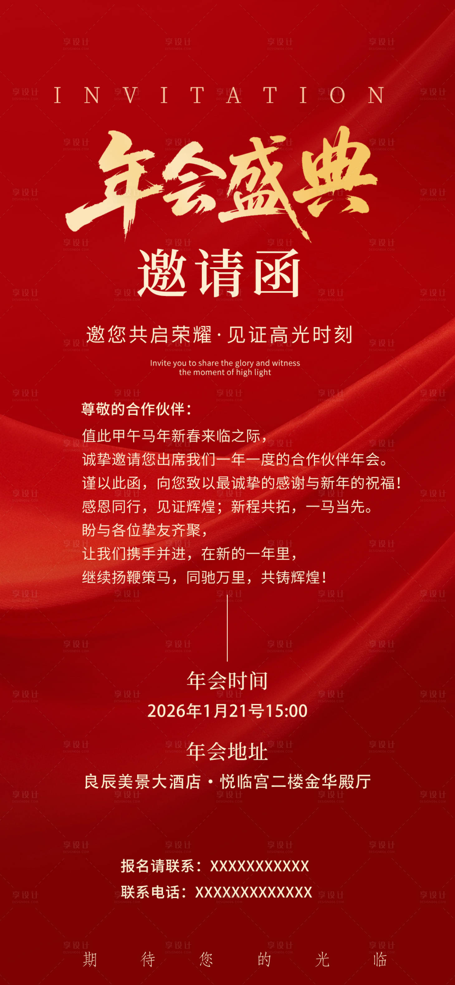 源文件下载【享设计】搜索编号：31730035033279137【年会邀请函】