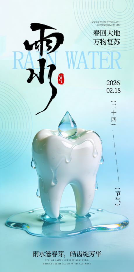 源文件下载【享设计】搜索编号：19850035203658522【大气雨水节气海报】