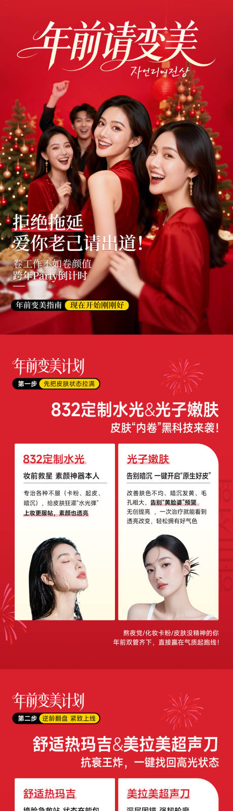 源文件下载【享设计】搜索编号：95270035250937130【年前请变美海报】