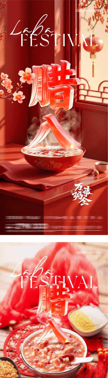 源文件下载【享设计】搜索编号：35100035029522444【地产腊八节气海报】