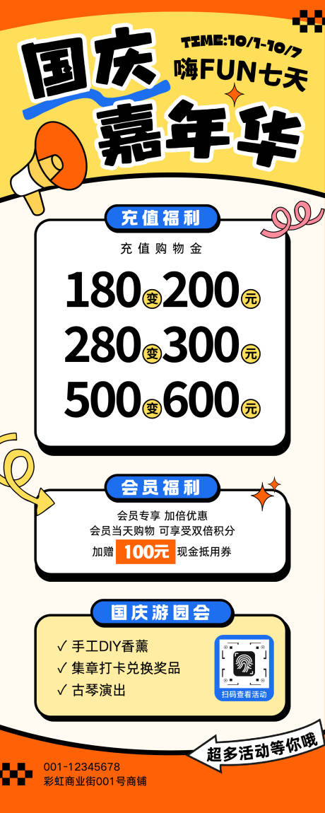 源文件下载【享设计】搜索编号：63010034853489907【国庆节矢量卡通店铺营销长图】