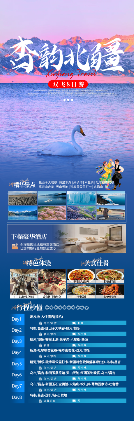 源文件下载【享设计】搜索编号：20480034998118703【杏韵北疆-新疆北疆旅游海报】