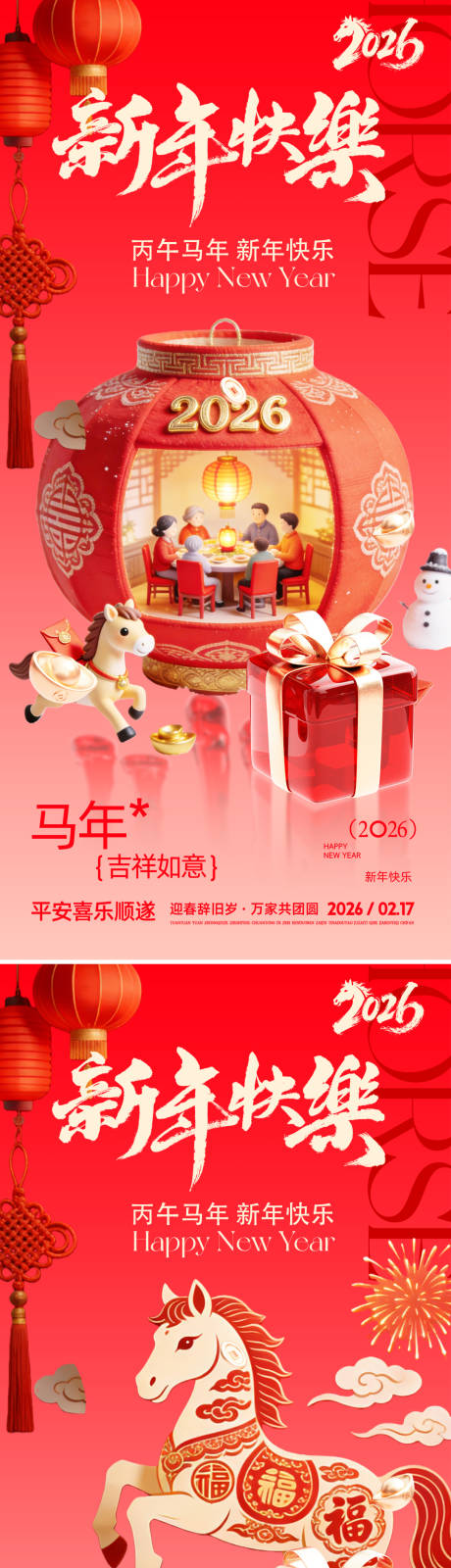 源文件下载【享设计】搜索编号：88670035200894041【2026马年新年系列海报】