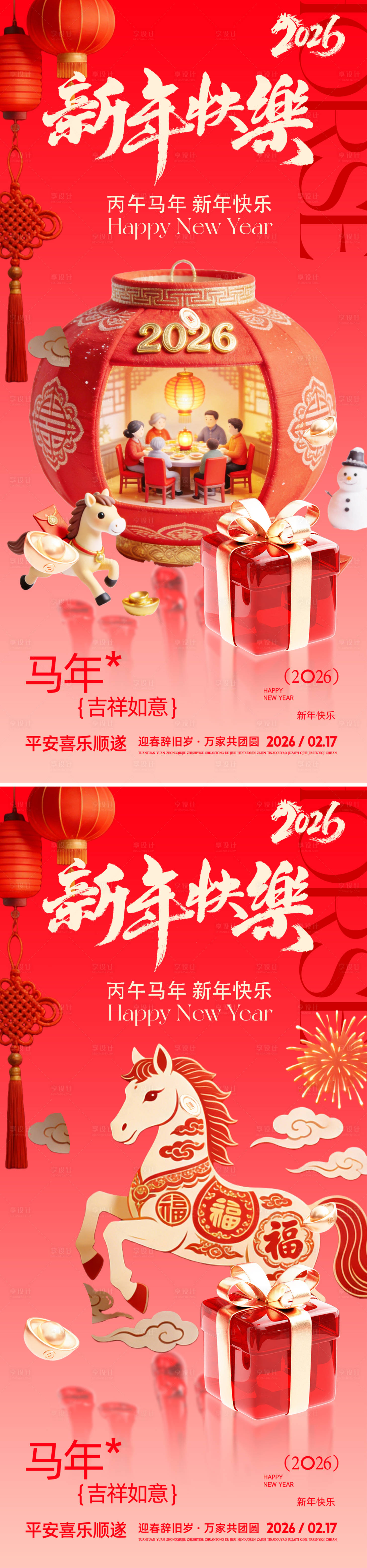 源文件下载【享设计】搜索编号：88670035200894041【2026马年新年系列海报】