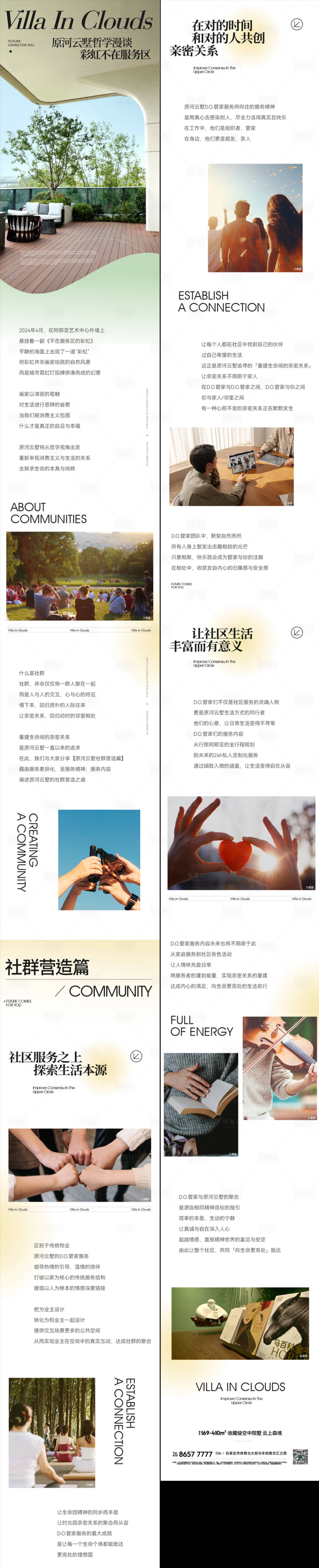 源文件下载【享设计】搜索编号：49860034891858973【微信排版软文公众号长图】