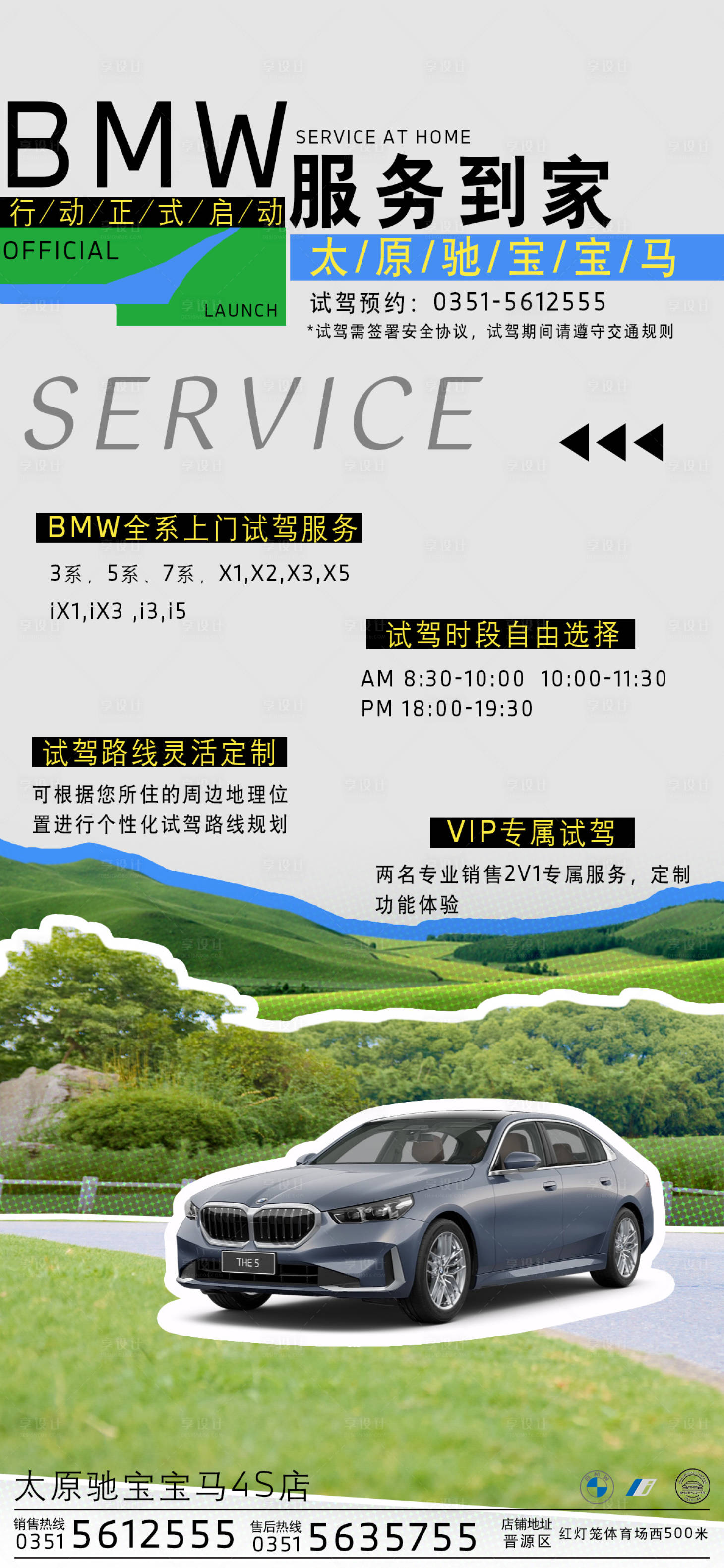 源文件下载【享设计】搜索编号：11500035156312841【宝马豪车试驾海报】