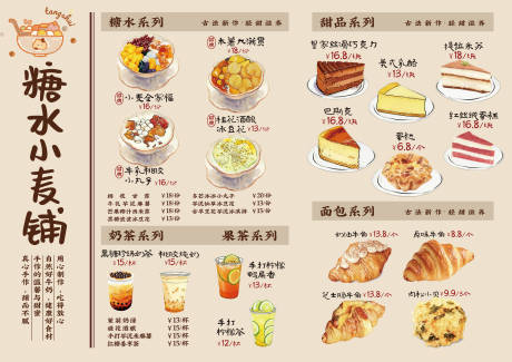 源文件下载【享设计】搜索编号：59190035255965424【糖水实体店菜单灯箱设计分享】
