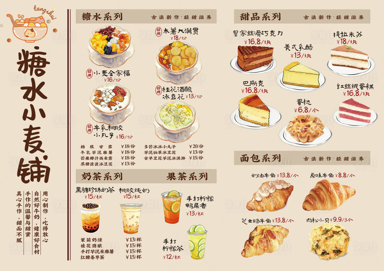 源文件下载【享设计】搜索编号：59190035255965424【糖水实体店菜单灯箱设计分享】