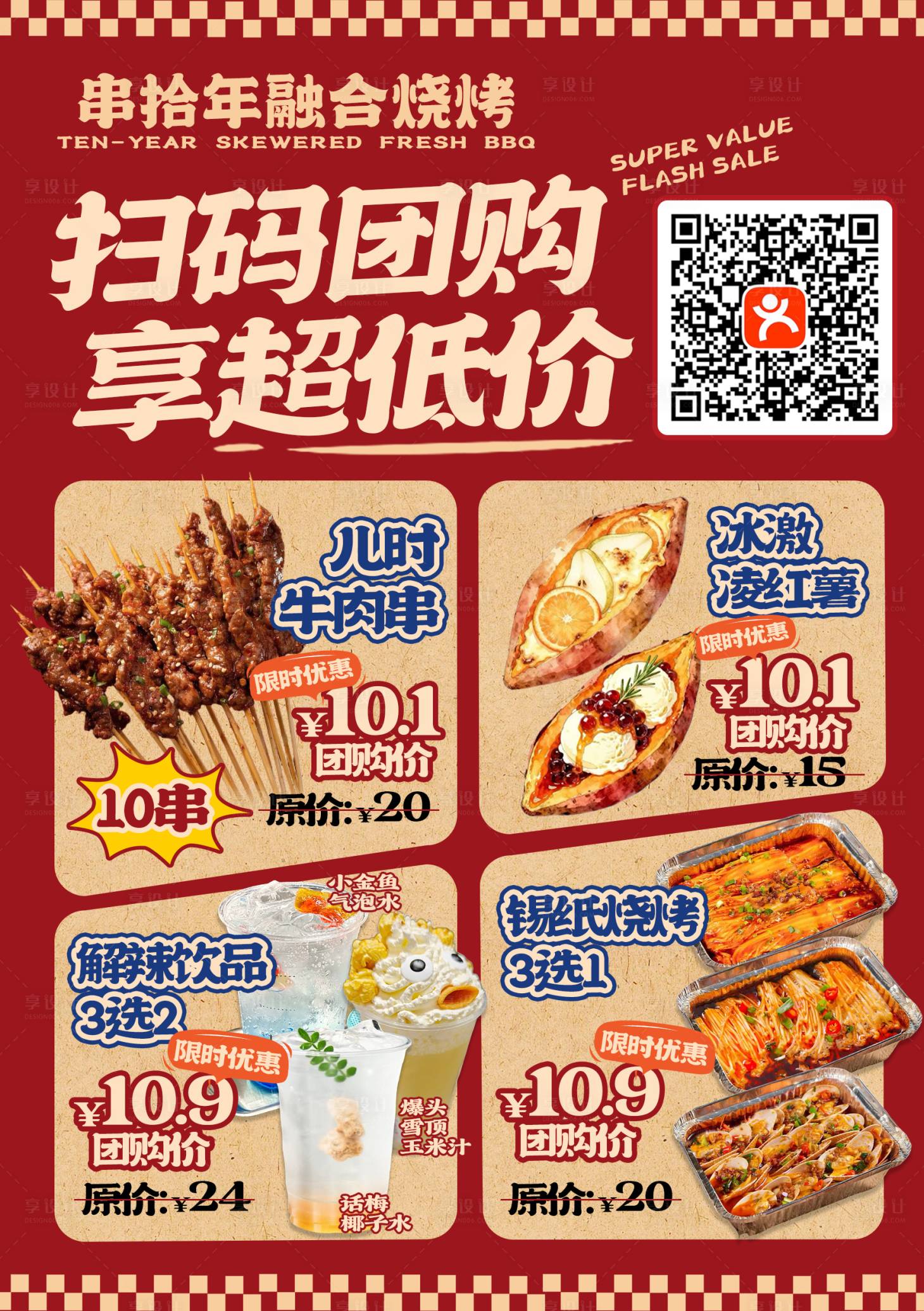 源文件下载【享设计】搜索编号：92320035060529057【餐饮秒杀系列海报】