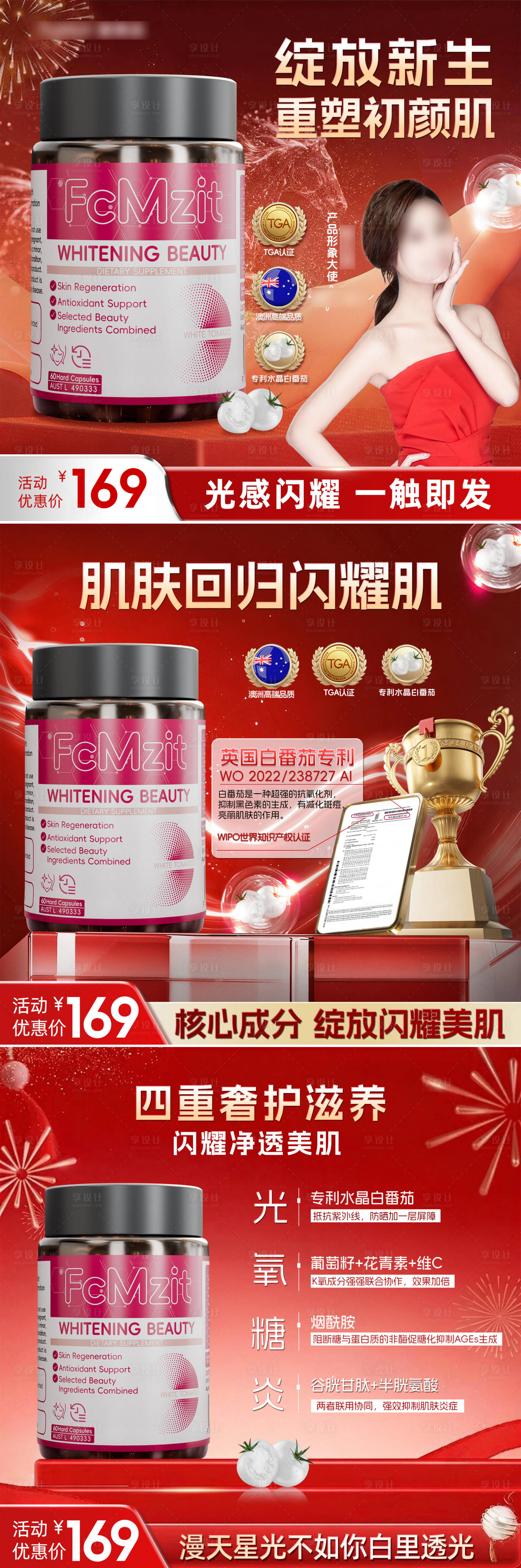 源文件下载【享设计】搜索编号：45320035058156627【美白头图商品卡】