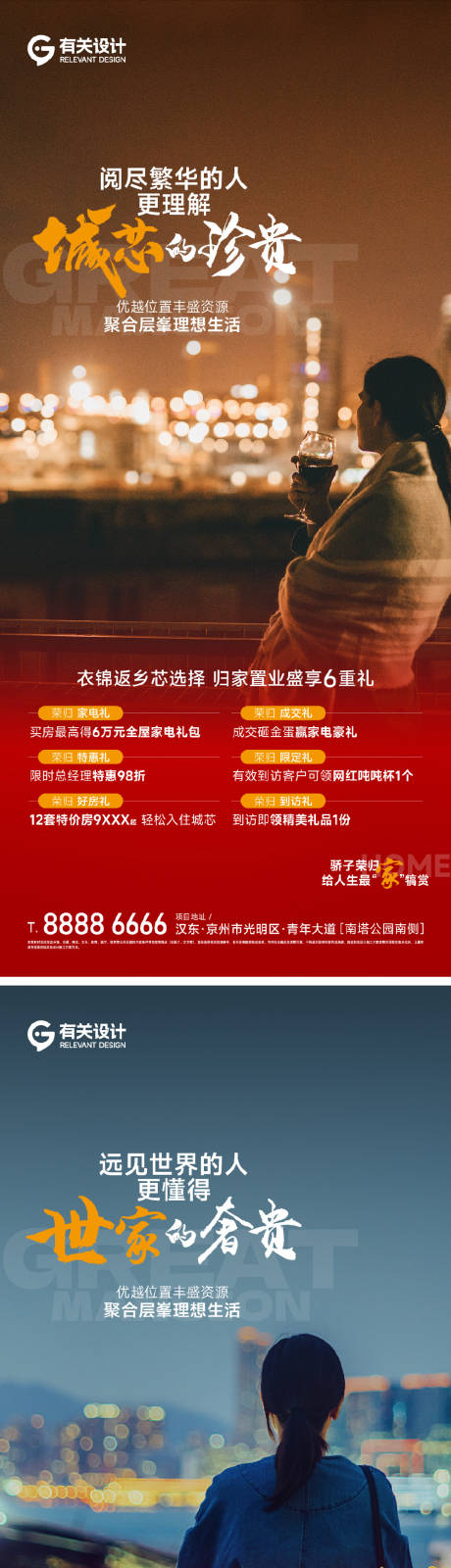 源文件下载【享设计】搜索编号：53830034931992229【地产返乡置业系列海报】