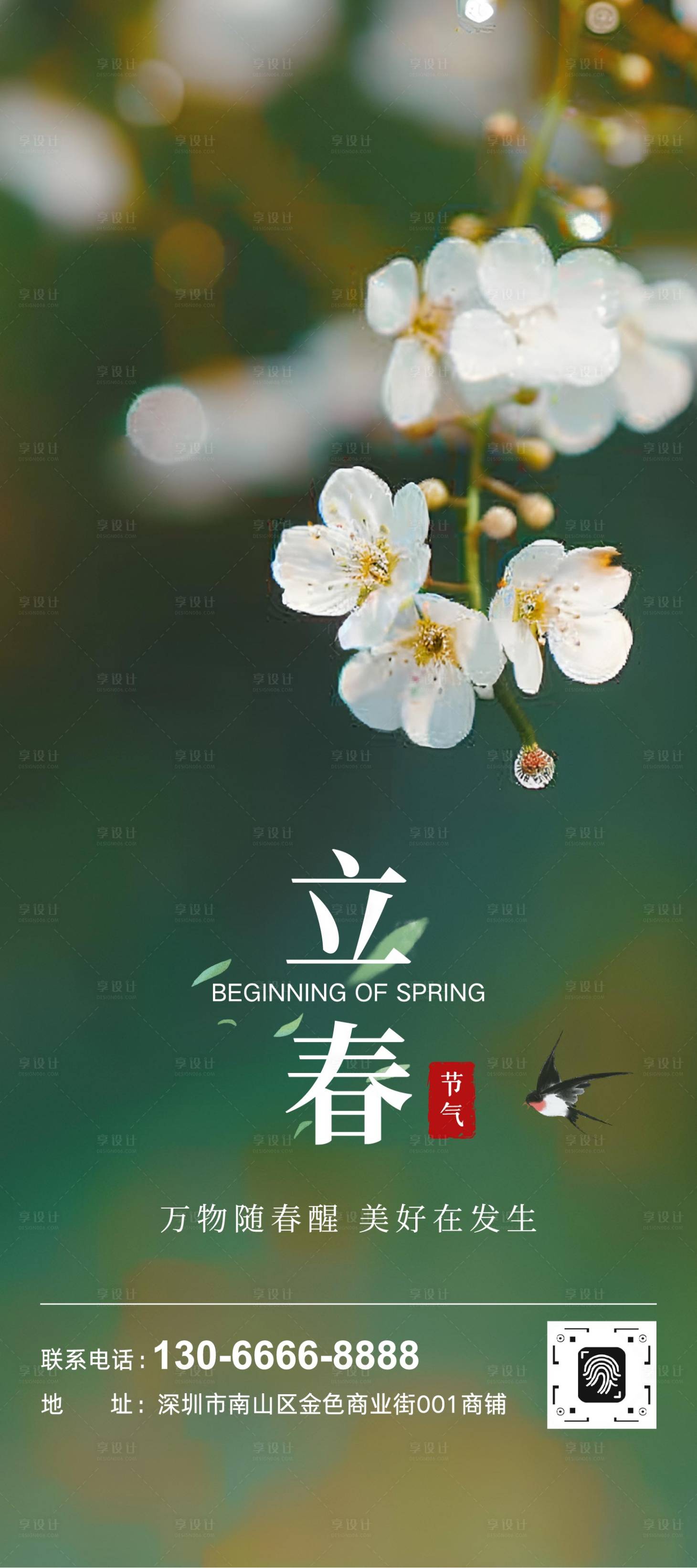 源文件下载【享设计】搜索编号：70840035305188055【立春节气系列海报】