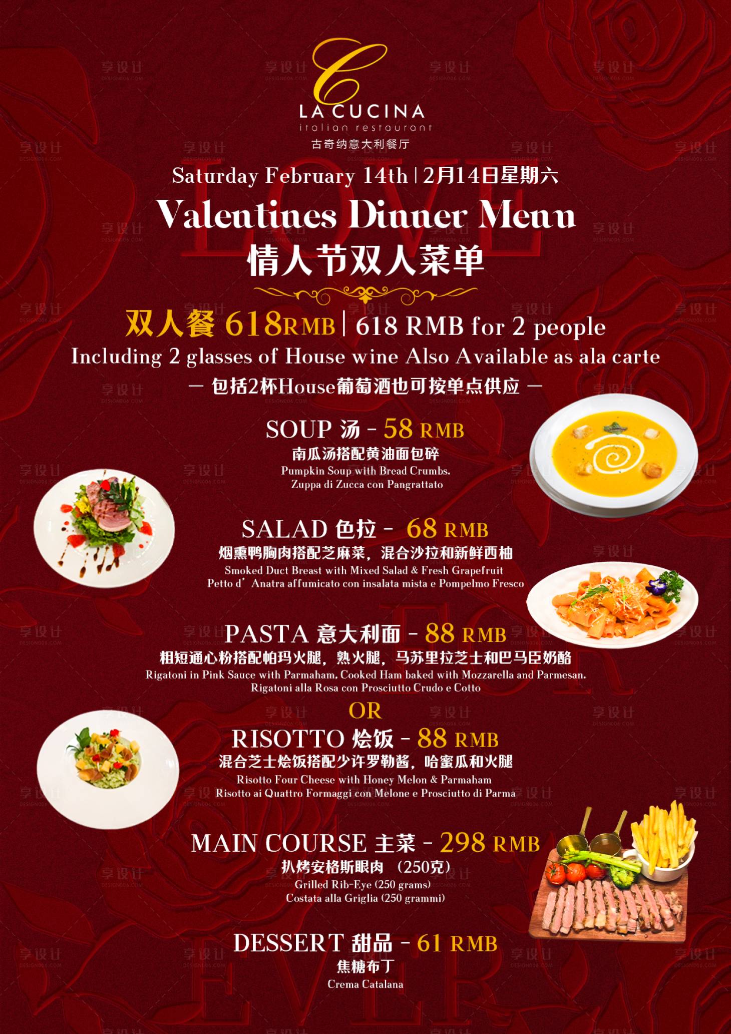源文件下载【享设计】搜索编号：87980035274934293【意式情人节双人套餐海报】