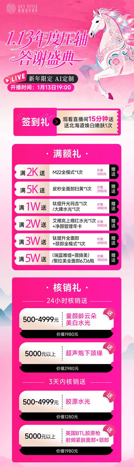 源文件下载【享设计】搜索编号：40200035277025202【医美电商直播福利长图】