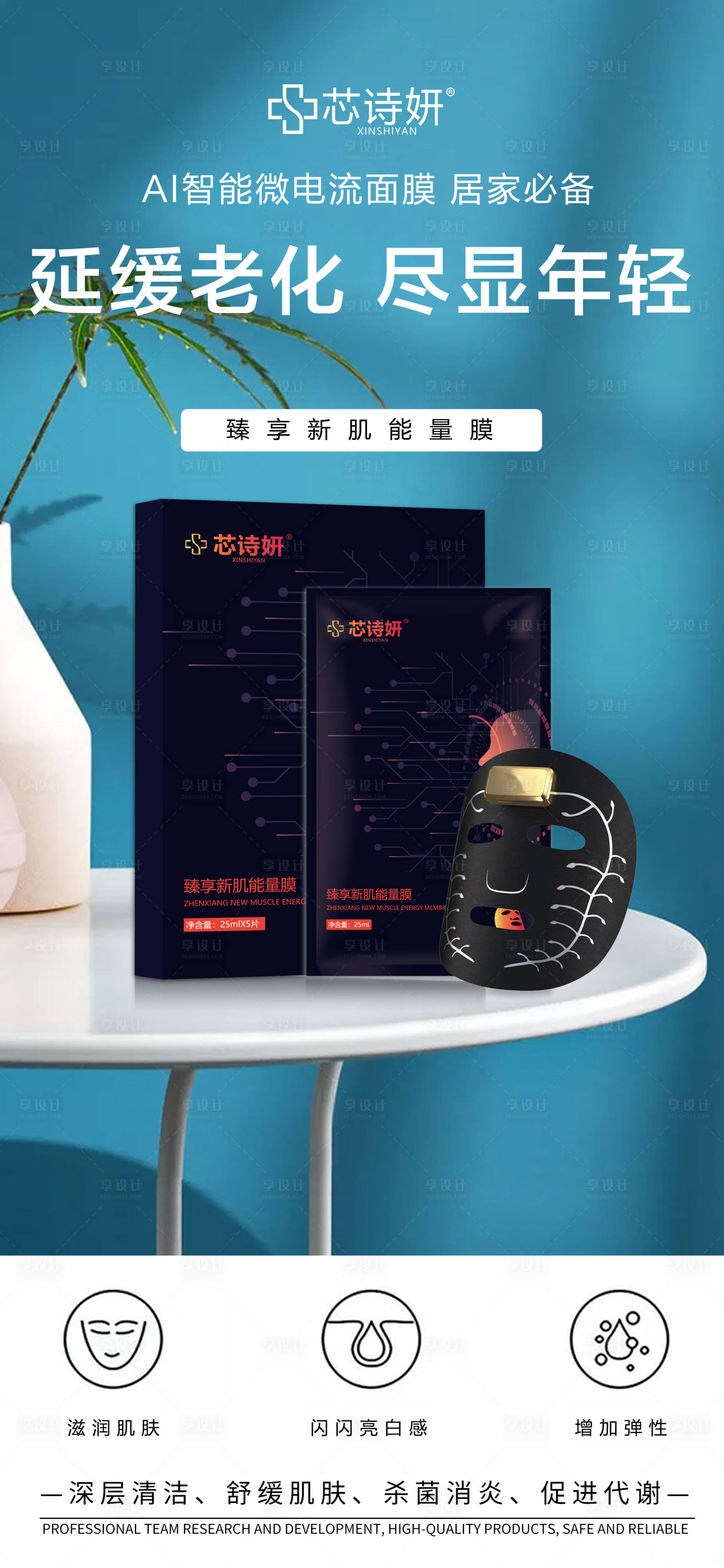 源文件下载【享设计】搜索编号：59410034995246580【AI面膜】