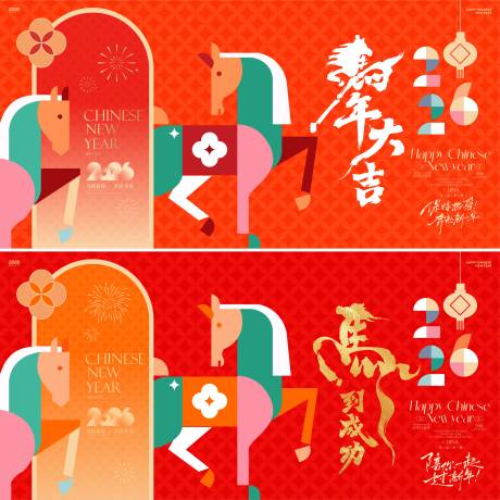 源文件下载【享设计】搜索编号：56160034867453419【马年新春新年活动主背景】