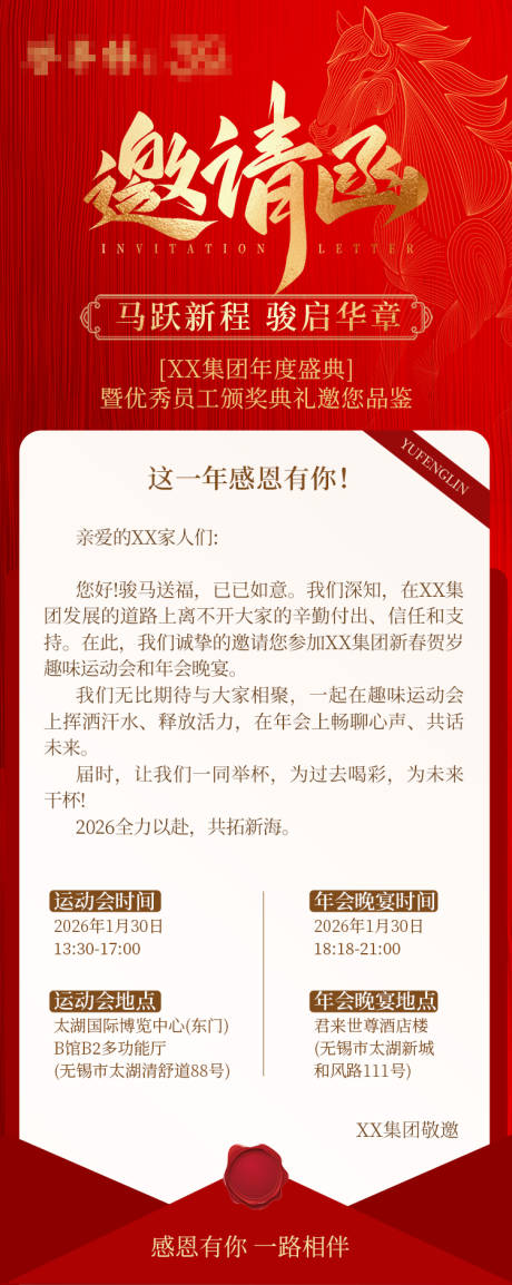 源文件下载【享设计】搜索编号：64430035122401518【2026年会邀请函】