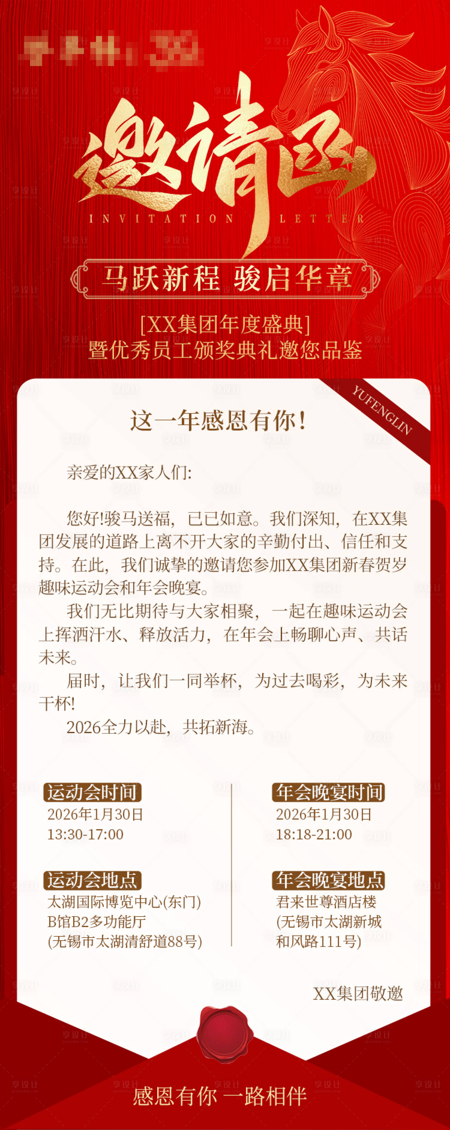 源文件下载【享设计】搜索编号：64430035122401518【2026年会邀请函】