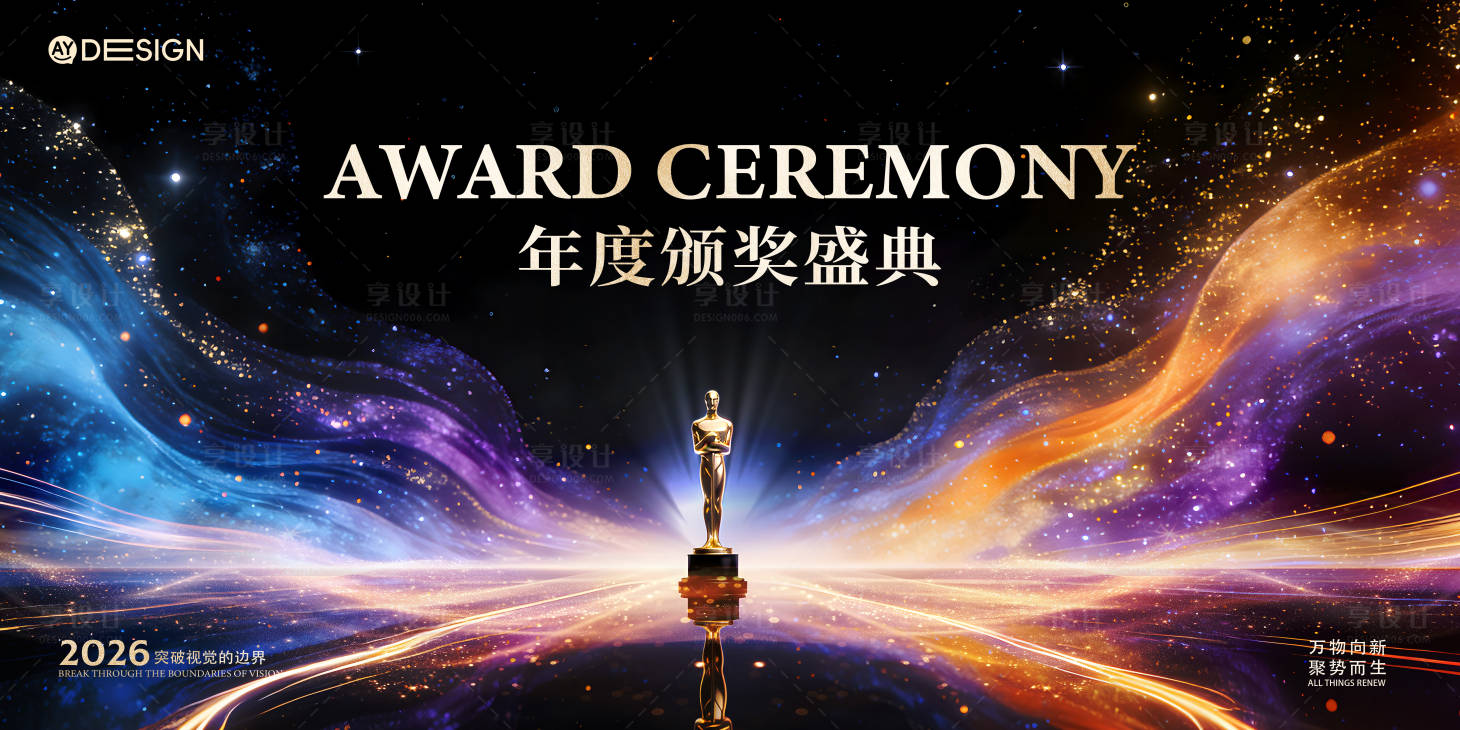 源文件下载【享设计】搜索编号：15060035273479227【年度颁奖盛典主kv】