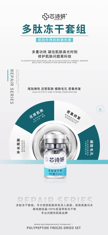 源文件下载【享设计】搜索编号：88530034937106112【多肽冻干套组】