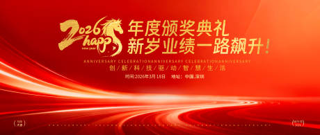 源文件下载【享设计】搜索编号：85030034836029202【2026年会活动展板背景】