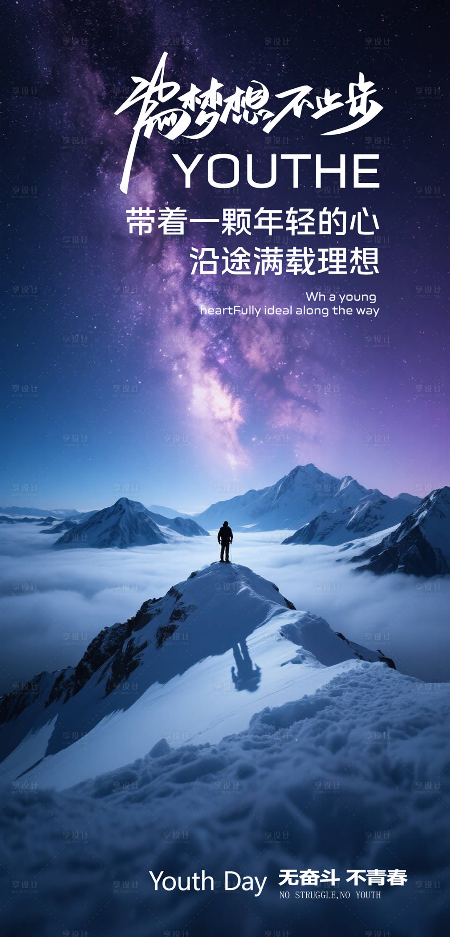 源文件下载【享设计】搜索编号：55950034909022626【长图海报预热倒计时梦想】
