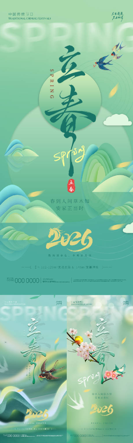 源文件下载【享设计】搜索编号：80450035165027518【地产立春朋友圈海报】