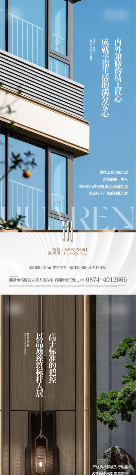 源文件下载【享设计】搜索编号：32230035160678218【地产工艺工法海报】