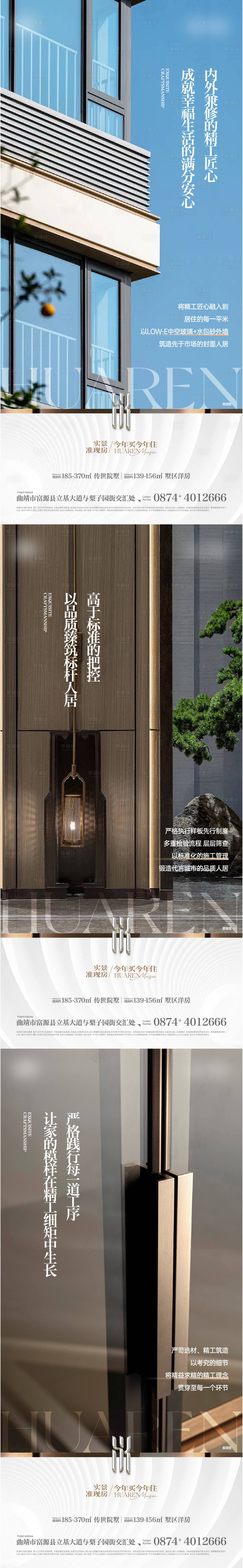 源文件下载【享设计】搜索编号：32230035160678218【地产工艺工法海报】