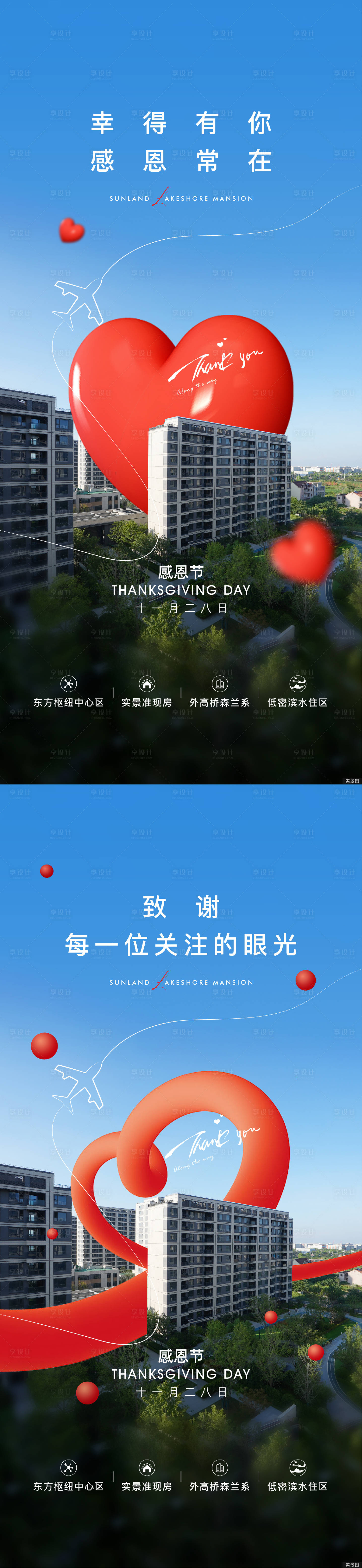 源文件下载【享设计】搜索编号：29860033115331760【地产节日海报】