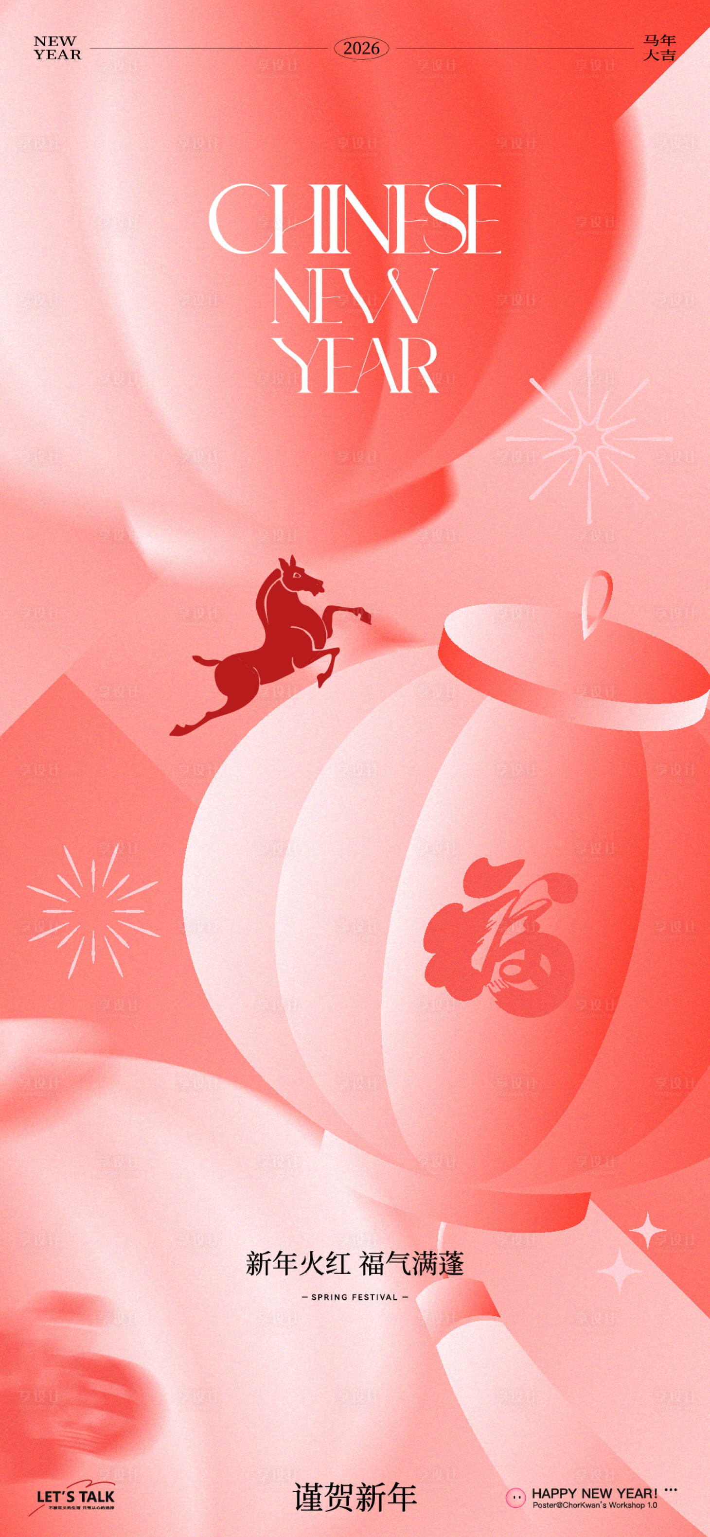 源文件下载【享设计】搜索编号：64000034863158079【马年新年春节手机海报】