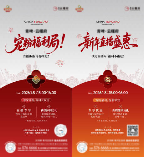 源文件下载【享设计】搜索编号：11790035229513198【新年直播海报】