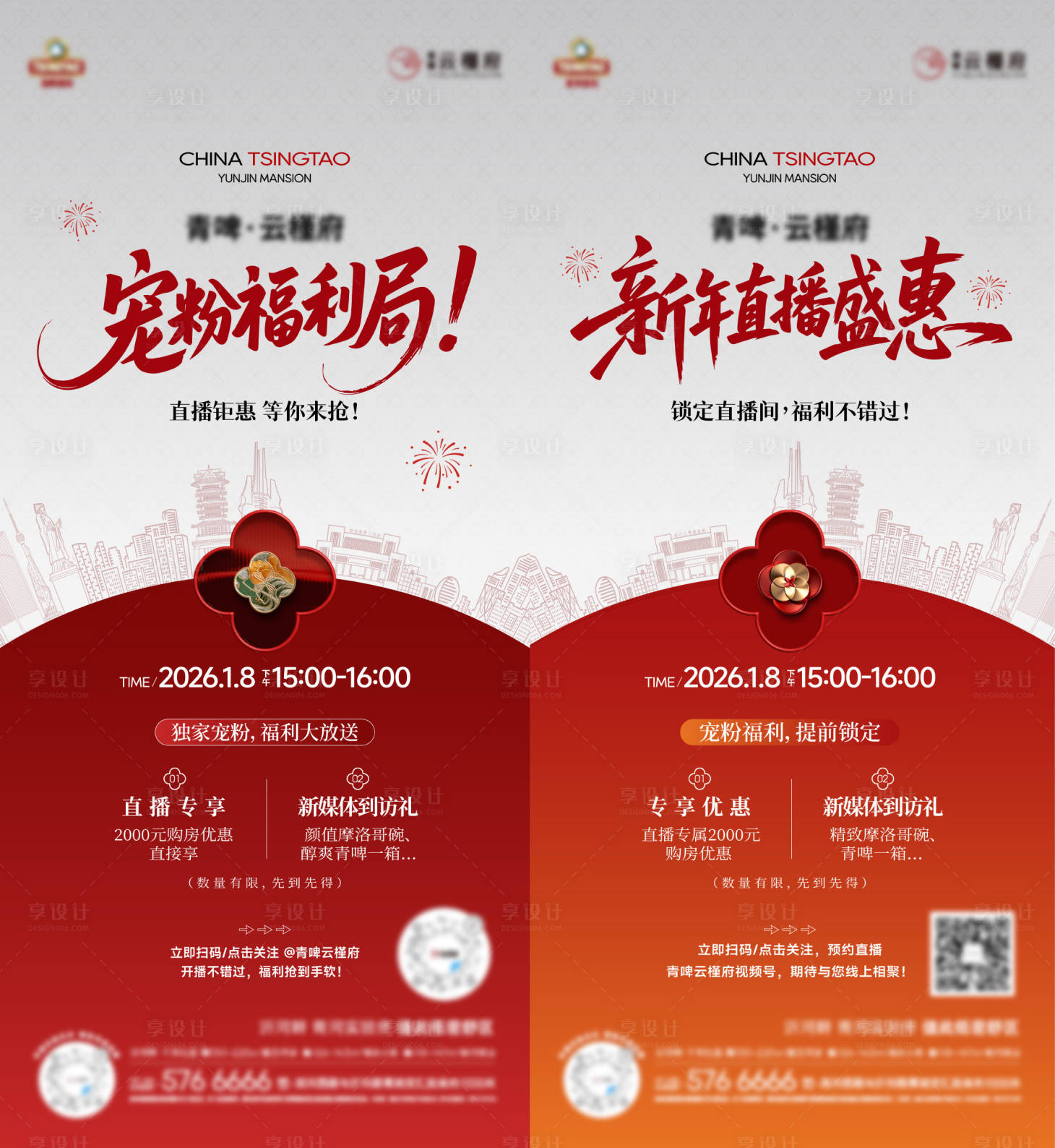 源文件下载【享设计】搜索编号：11790035229513198【新年直播海报】