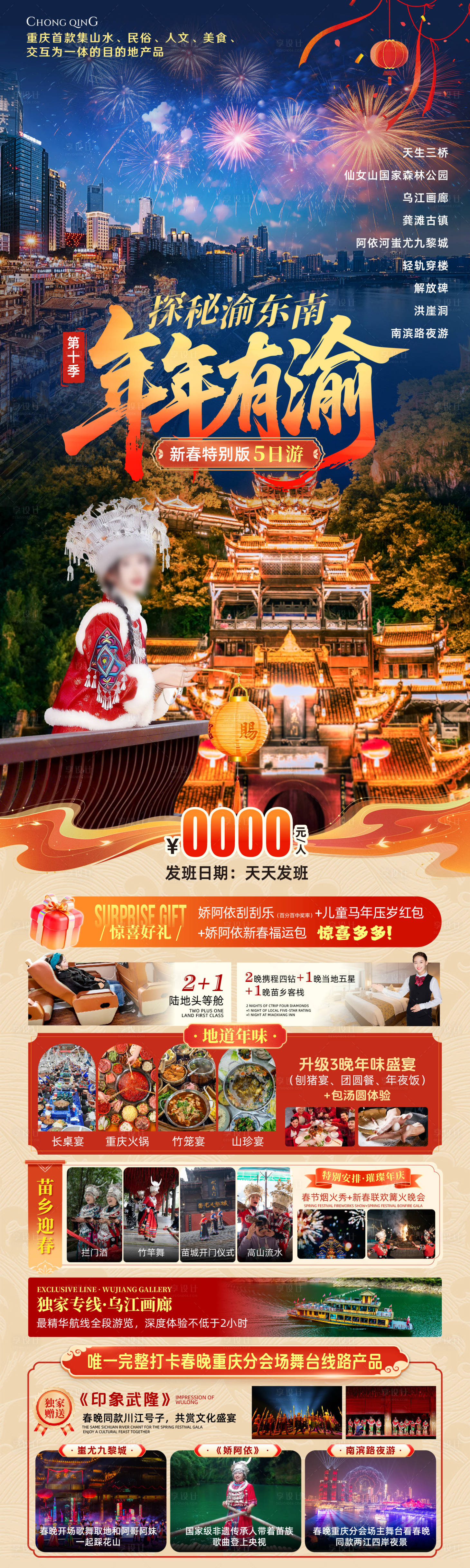 源文件下载【享设计】搜索编号：69610034844095679【年年有渝春节版旅游海报】