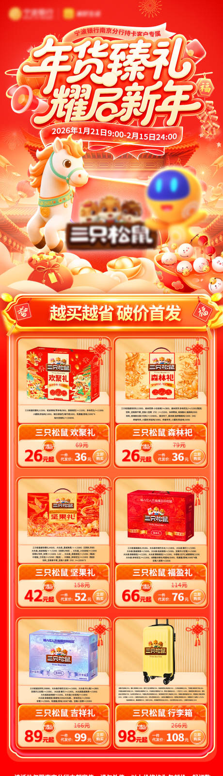 源文件下载【享设计】搜索编号：96810035111595720【红色新年年货电商内购详情页】