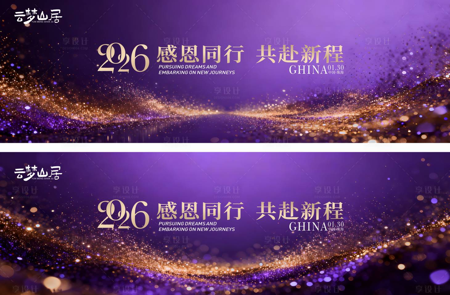 源文件下载【享设计】搜索编号：28950035169716293【年度盛典】