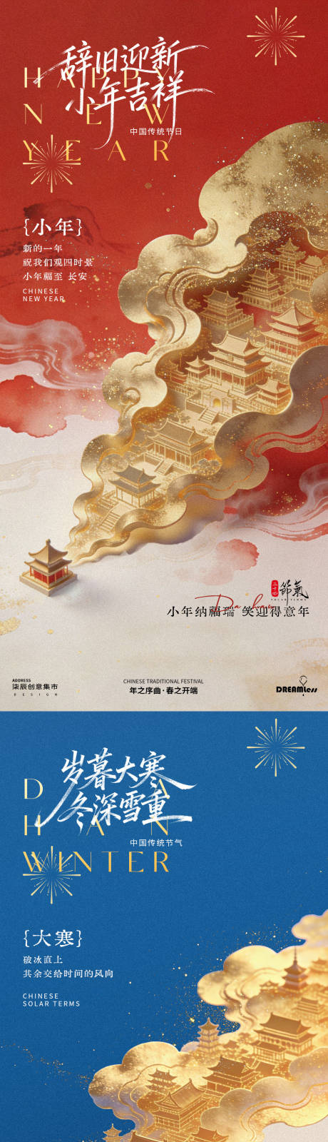 源文件下载【享设计】搜索编号：60330034889138774【大寒小年国潮插画海报】